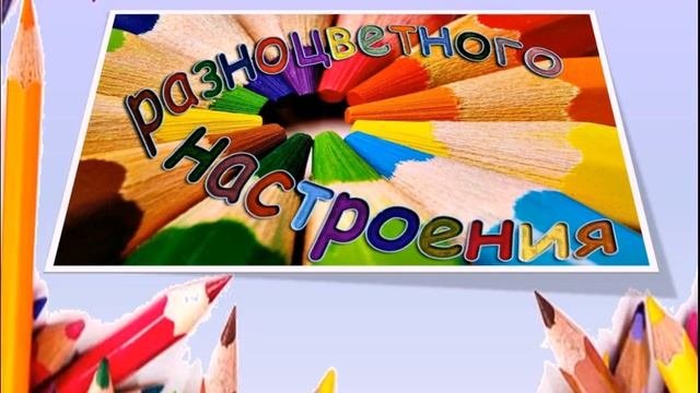 Познавательная программа «Коробка с карандашами», посвящённая Дню цветных карандашей