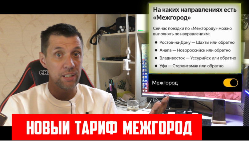 Яндекс такси и новый тариф МЕЖГОРОД / разбираемся что к чему