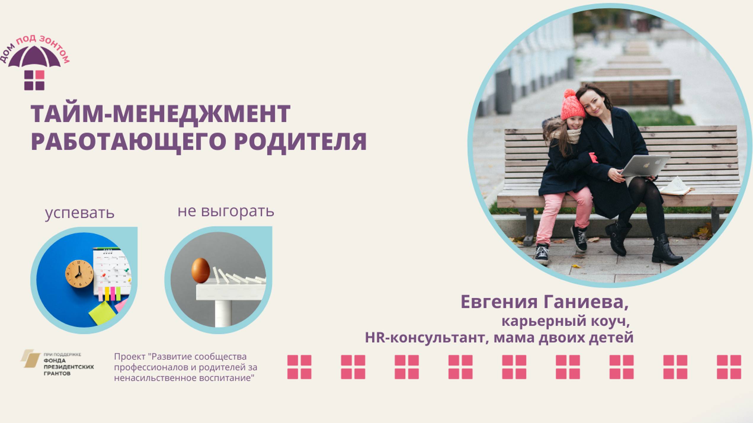 Тайм-менеджмент работающего родителя