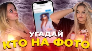 ОНА НЕ УГАДАЛА НИ ОДНУ ЗВЕЗДУ?!🥹|угадываем по части тела