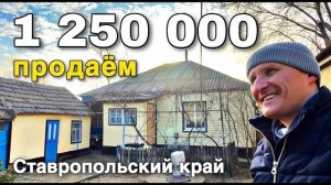 Продается дом 61 кв.м. за 1 250 000 рублей тел. 8 928 884 76 50 Ставропольский край Петровский район
