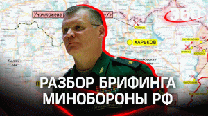 Потери ВСУ в Красном Лимане и отход на выгодные рубежи: разбор брифинга Минобороны