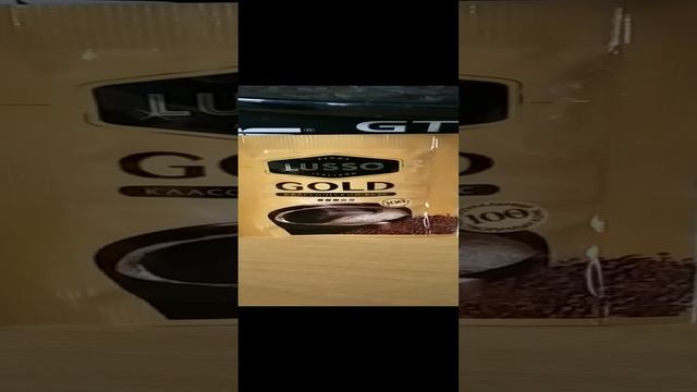 НОВЫЙ БРЕНД КОФЕ / AROMA LUSSO ITALIANO / GOLD КЛАССИЧЕСКИЙ ВКУС