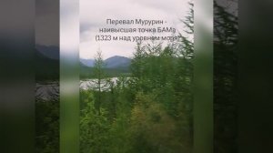 Спуск с перевала Мурурин. БАМ.