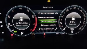 Шкода Кодияк. Ошибка: Ассистент движения в полосе. Что делать?