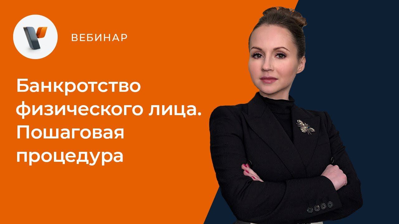 Банкротство физического лица. Пошаговая процедура