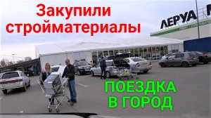 VLOG ●ОЧЕРЕДНАЯ ПОЕЗДКА В ГОРОД