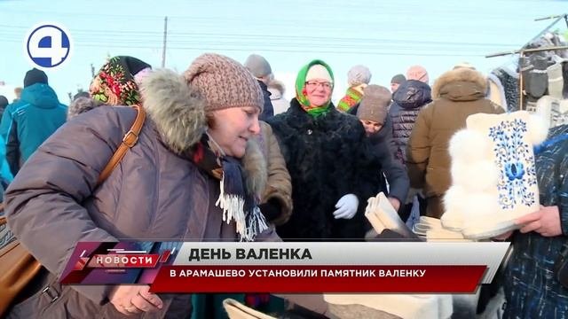 Праздник Валенка