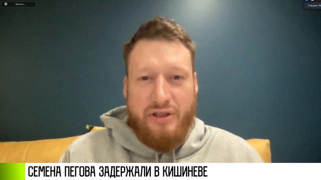 Семён Пегов о задержании в аэропорту Кишинёва смотреть онлайн
