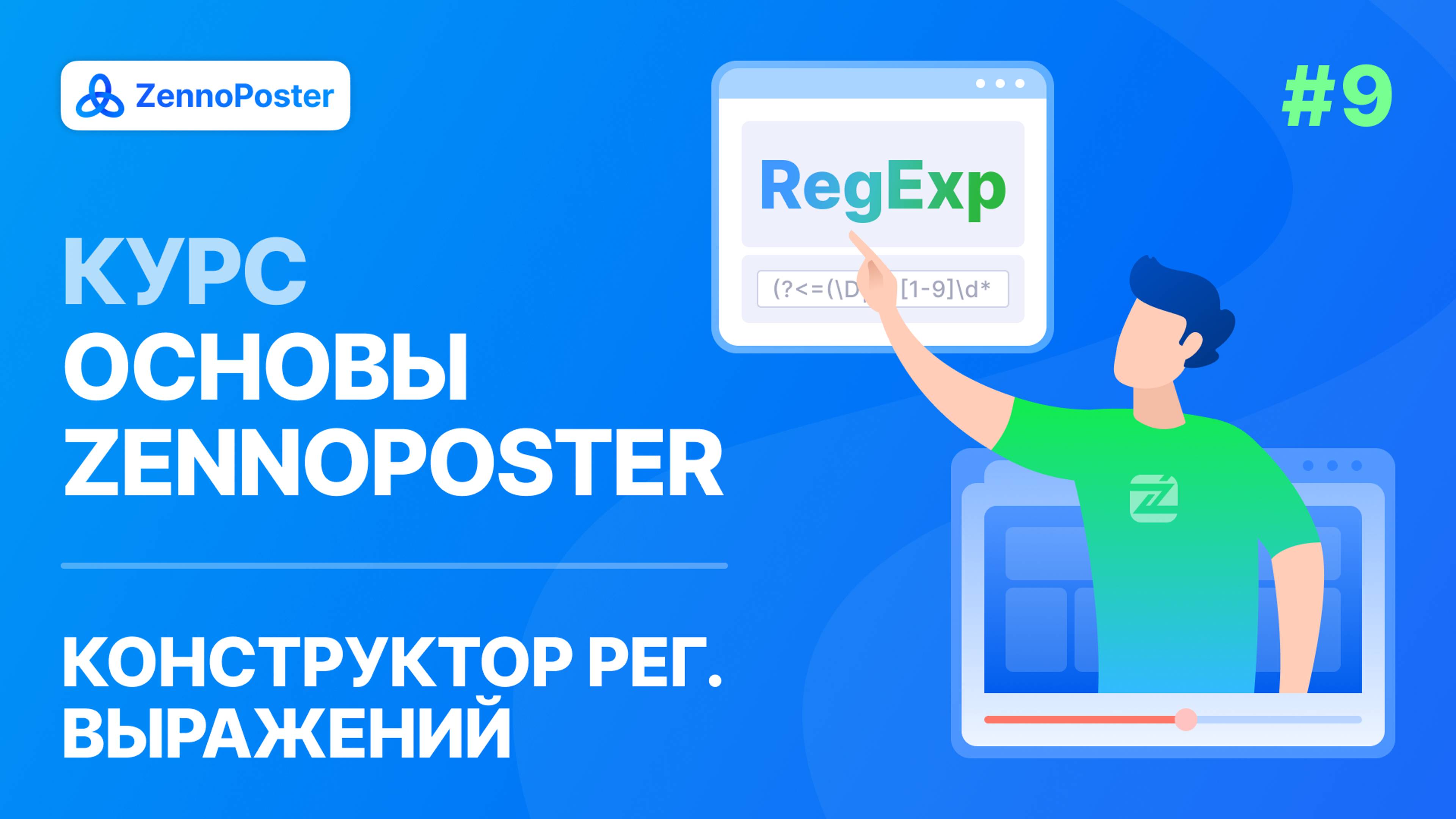 Урок 9. Конструктор регулярных выражений