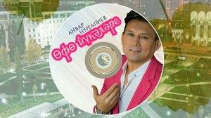 Анвар Нургалиев-Өфө йүкәләре/Уфимские липы. Anvar Nurgaliev-Ufa linden
