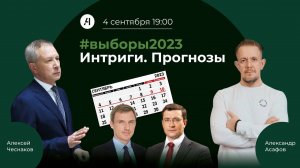 #выборы2023. На финишном спурте кампаний