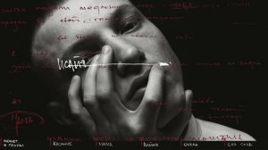 Исайя - Комната 84 (Мини-Альбом 2018 г)