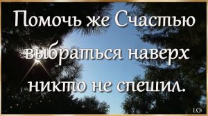 ПРИТЧА О СЧАСТЬЕ. Притчи со смыслом.