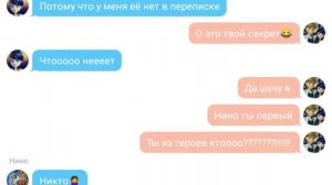 Переписка Маринетт , Адриана и их друзей 1часть