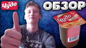 ЧУДО ПУДИНГ КАРАМЕЛЬНЫЙ | ОБЗОР