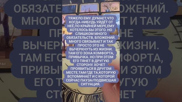 ЧТО ОН ДУМАЕТ О СОПЕРНИЦЕ ? #shorts #tarot #таро #гадание #любовь #отношения #любовныйтреугольник