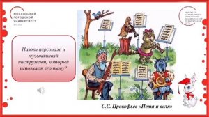 3 класс. Музыкальное состязание. Я - артист. У каждого свой музыкальный инструмент. Флейта.