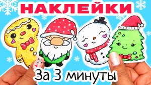 ?новогодние наклейки/рисунки для срисовки на новый год