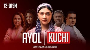 "Ayol kuchi" yangi o'zbek seriali 12-qism | "Аёл кучи" янги ўзбек сериали 12-қисм