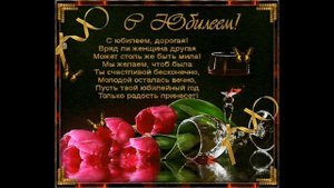 Музыкальное видео поздравление с днем рождения женщине. Юбилей 35 лет