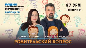 Выбор будущего для ребенка. Как не промахнуться? | РОДИТЕЛЬСКИЙ ВОПРОС | 28.01.2024