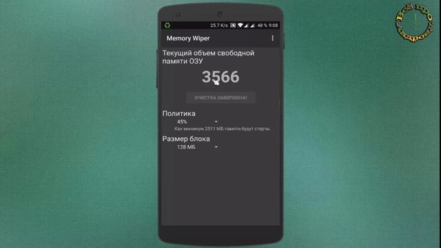 Форсирование системы Android к очистке оперативной памяти смотреть онлайн