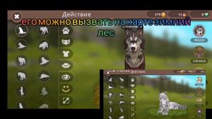 мифы в WildCraft 🦊🐻🦁💖