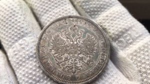 1 рубль 1877 года