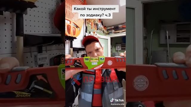 Какой ты инструмент по знаку зодиака, ч. 3