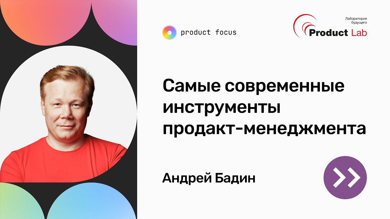 Погрузитесь в продакт-менеджмент с методологией Product Focus