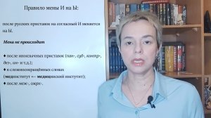 Подготовка к ЕГЭ по русскому.  Правописание приставок - теория задания 10.