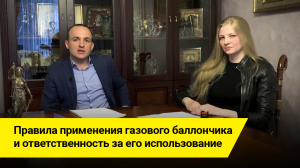 Правила применения газового баллончика и ответственность за его использование.mp4