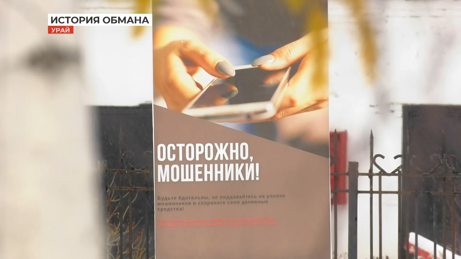 Инвестиционное мошенничество в Урае