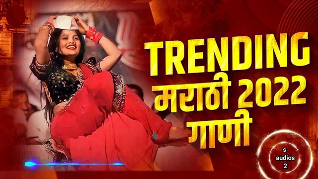 नाचायला लावणारी स्पेशल डिजे गाणी DJ remix mix song DJDJ remix song DJ mix song Marathi top ganesong