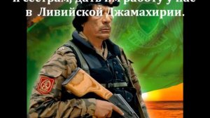 Лев Пустыни Муаммар Каддафи  Завещание