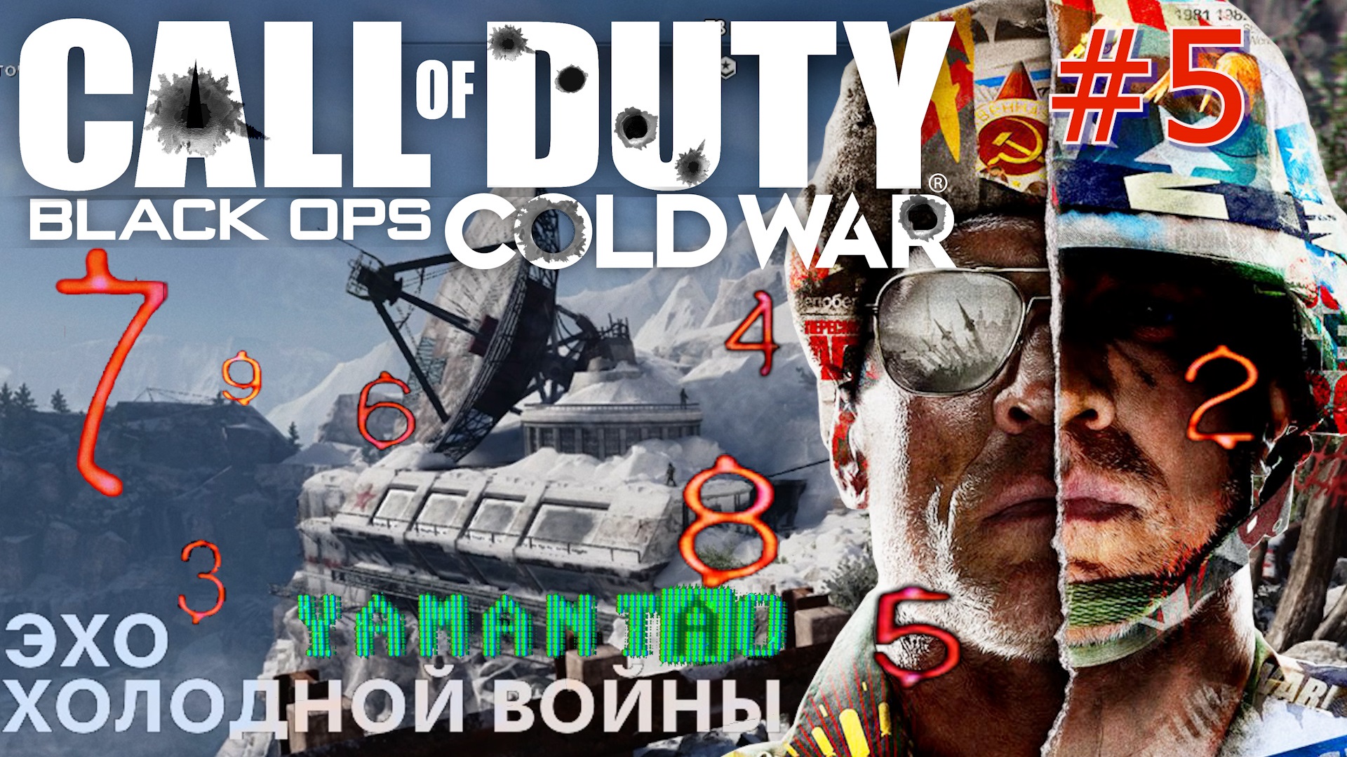 Антонов Call of Duty Cold War