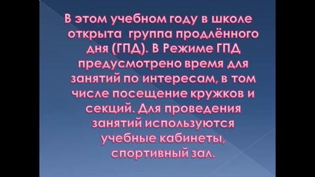 Презентация школы смотреть онлайн