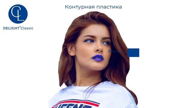 DELIGHT® - филлер нового поколения
