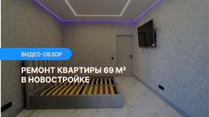 Ремонт и отделка квартиры с черновой отделкой в новостройке 69 м2 – СПб 2023 | Прораб НЕВА