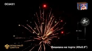 ОС6431 Вишенка на торте