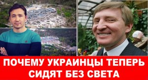 Как Украина Зеленского Евросоюзу электроэнергией помогает