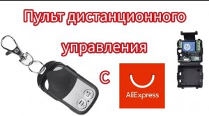 Пульт дистанционного управления kebidu с АлиЭксплюресс