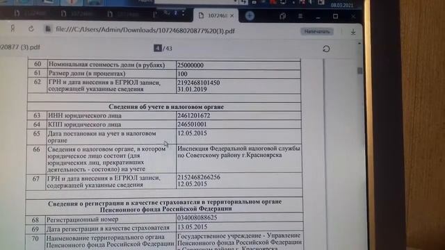 ООО УК "ЖСК " В ЕДИНОМ ГОСУДАРСТВЕННОМ РЕЕСТРЕ ЮРЛИЦ. КОМУ МЫ ДОЛЖНЫ ПЛАТИТЬ? ЧАСТЬ 2.