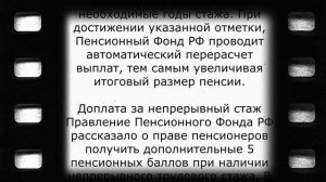 Пенсионерам новая доплата за непрерывный стаж 19 августа