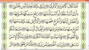 🎙Сура Ан Назиат  🎙Айман Сувейд  584 - стр