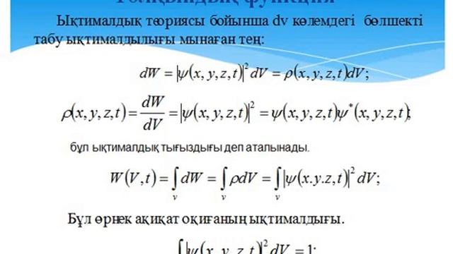 14,15 - 5 Корпускулалық – толқындық дуализм және атомдық физика смотреть онлайн