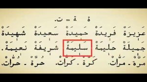 Учимся читать Коран | МУАЛИМ САНИ | Урок №43 | Правила: "Тамарбута".