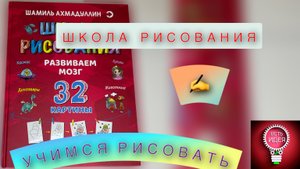 ??ШКОЛА РИСОВАНИЯ! ПОСОБИЕ ДЛЯ ОБУЧЕНИЯ РИСОВАНИЯ