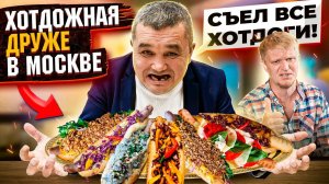 СЪЕЛ ВСЕ ХОТ-ДОГИ В НОВОЙ ХОТДОЖНОЙ ОБЛОМОВА!